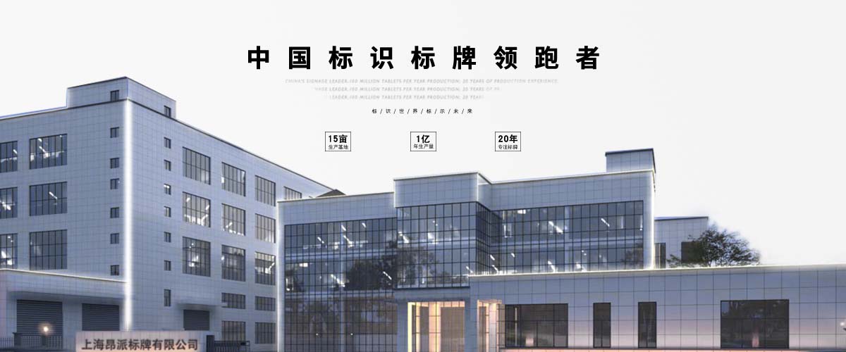標牌鋁牌制作：公司